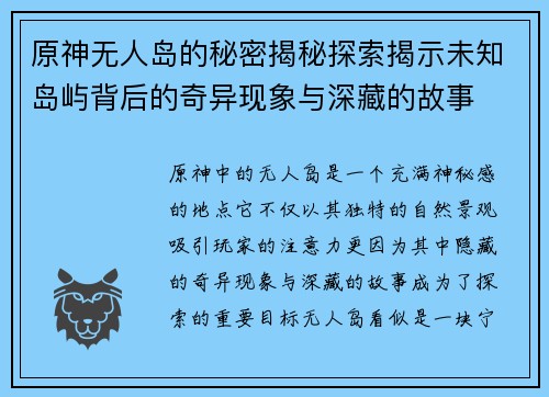原神无人岛的秘密揭秘探索揭示未知岛屿背后的奇异现象与深藏的故事 原神无人岛的秘密揭秘探索揭示未知岛屿背后的奇异现象与深藏的故事
