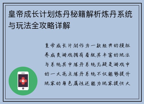 皇帝成长计划炼丹秘籍解析炼丹系统与玩法全攻略详解